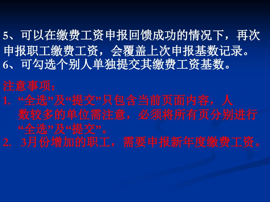 月均工资网上申报操作流程_第3页