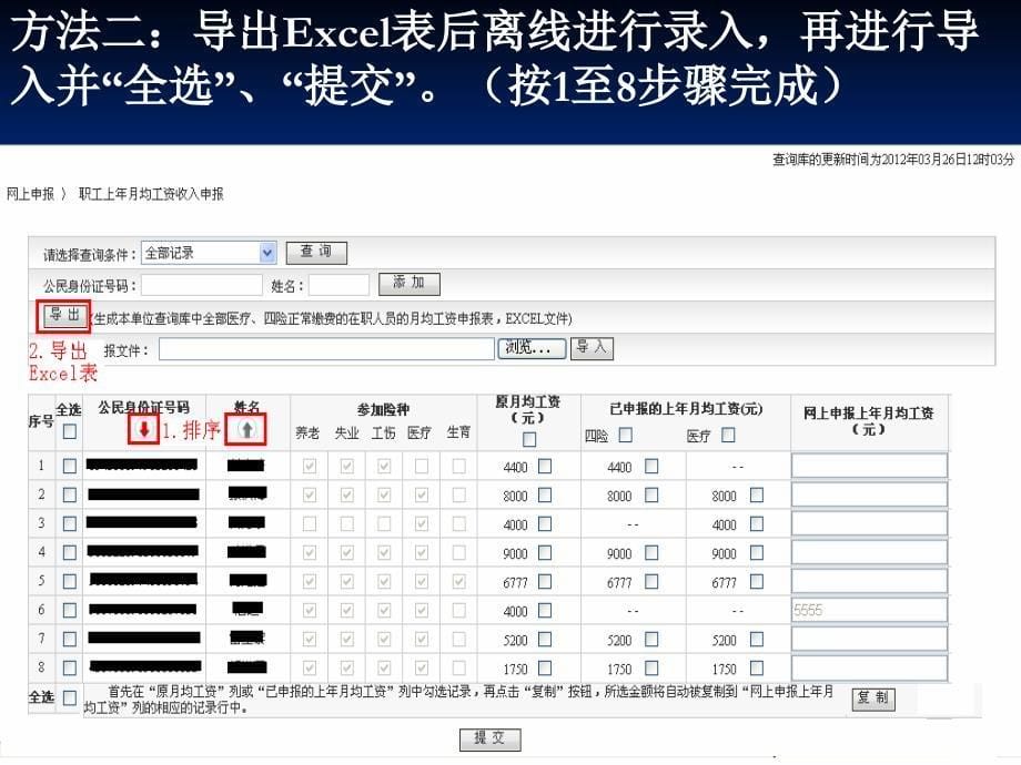 月均工资网上申报操作流程_第5页