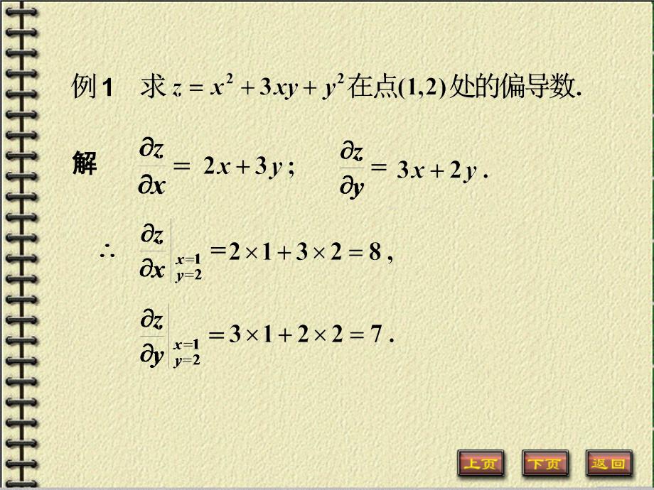 偏导数优质课件_第4页