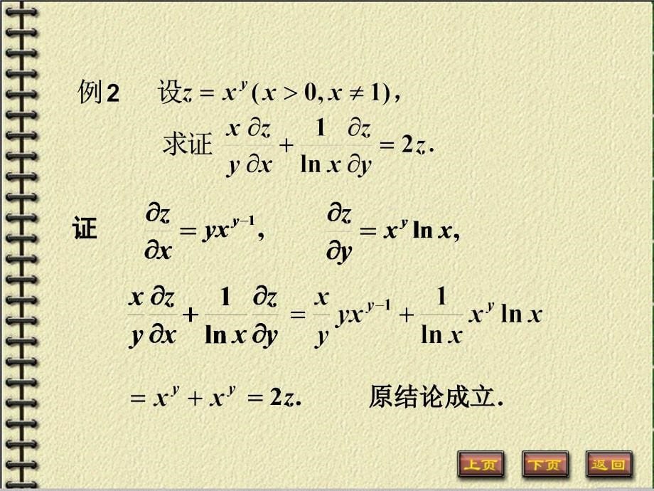 偏导数优质课件_第5页