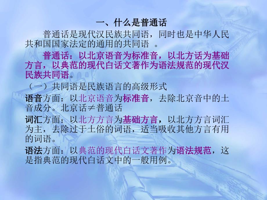 《普通话语音概说》PPT课件.ppt_第2页