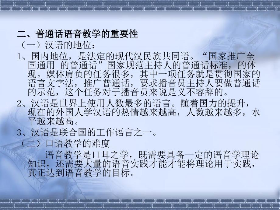 《普通话语音概说》PPT课件.ppt_第4页