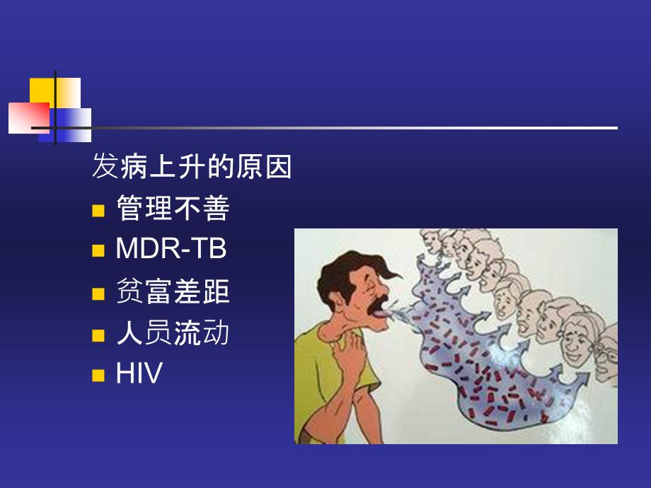 不典型肺结核的临床诊治_第4页