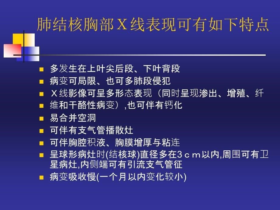 不典型肺结核的临床诊治_第5页