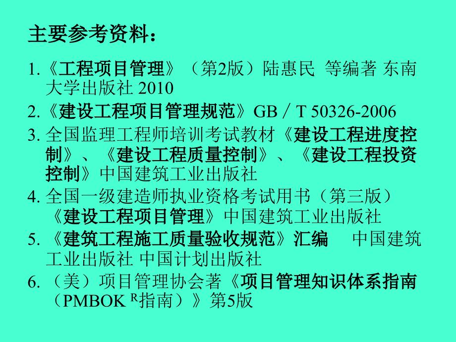 工程项目管理：第1章 工程项目管理概论_第2页