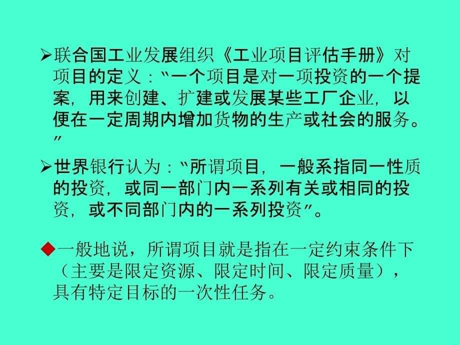 工程项目管理：第1章 工程项目管理概论_第5页