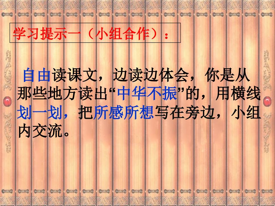 25为中华之崛起而读书二稿_第3页