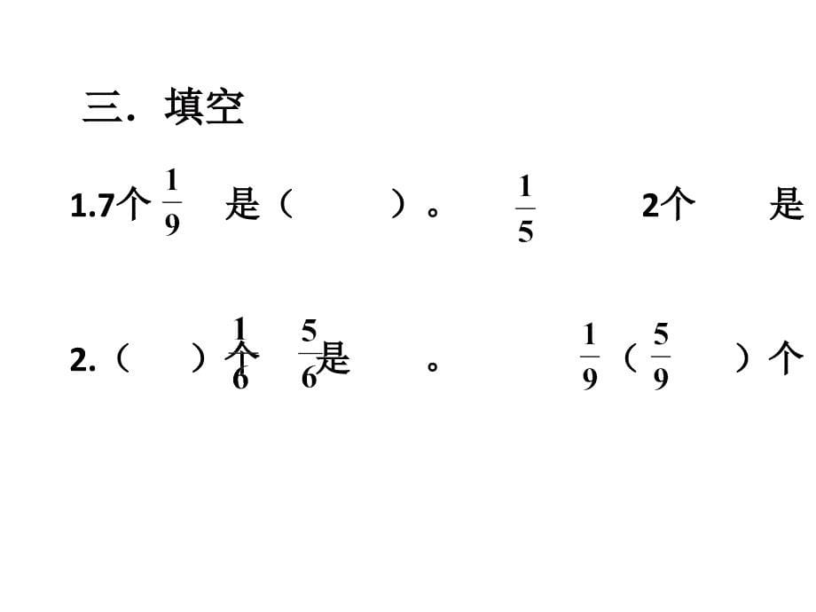 三数上册分数初步认识测试题_第5页