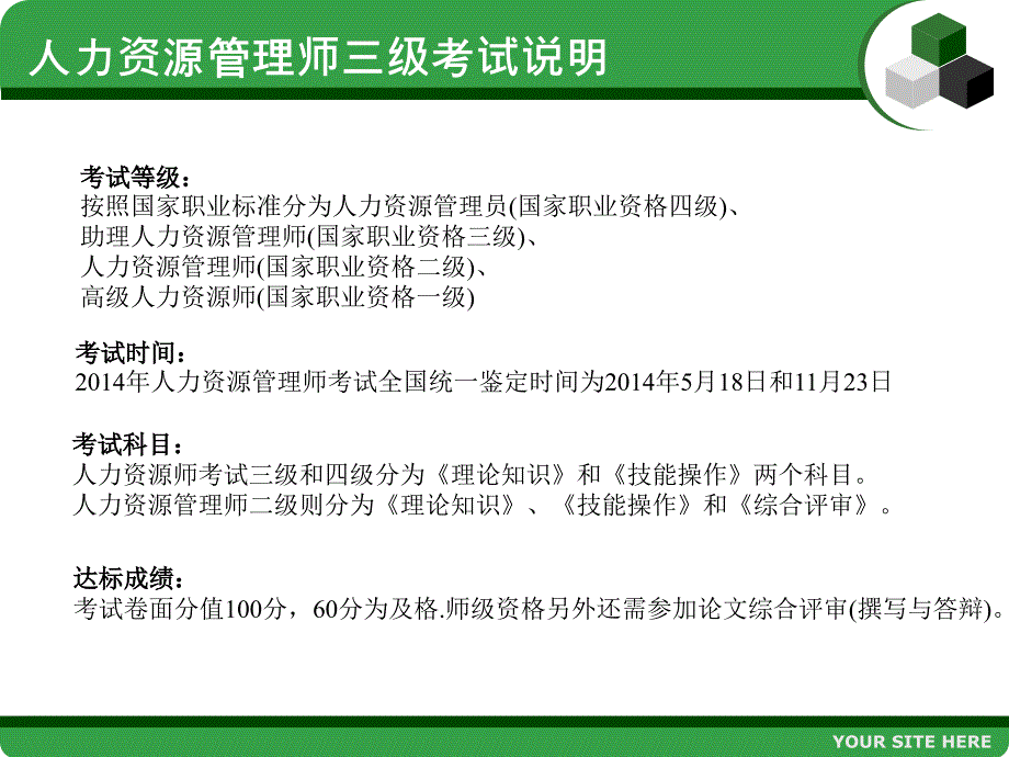 人力资源管理师三级培训课件_第2页