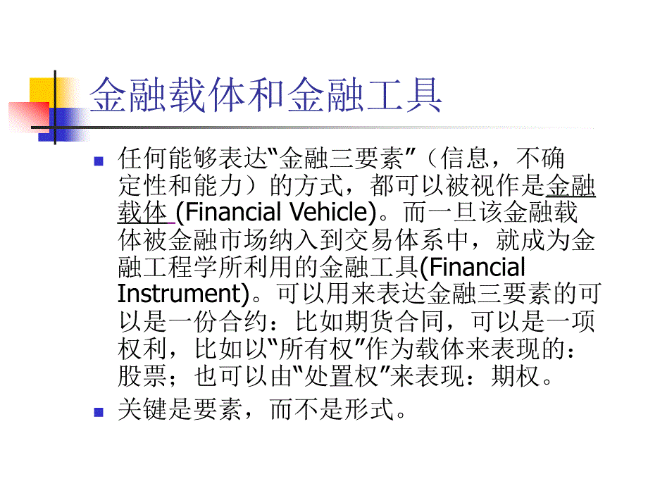 金融工程教学课件PPT金融工具.ppt_第4页