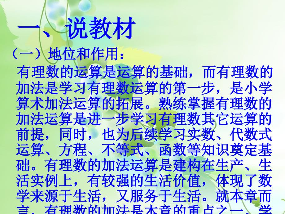 有理数的加法说课课件.ppt_第3页