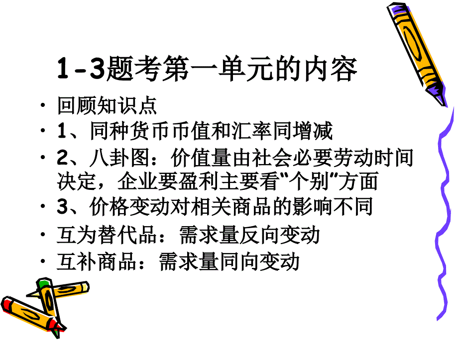 段考二试卷分析_第2页