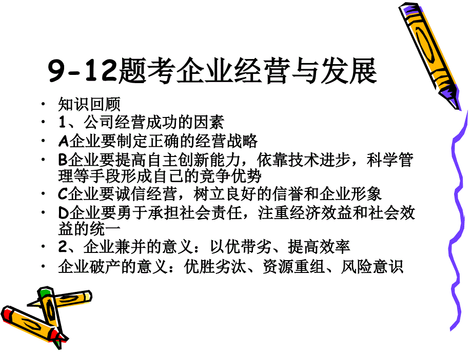 段考二试卷分析_第4页