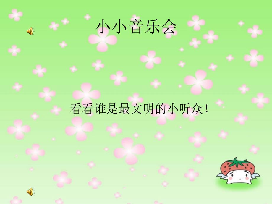 花城版音乐六上第1课小白菜课件2_第1页