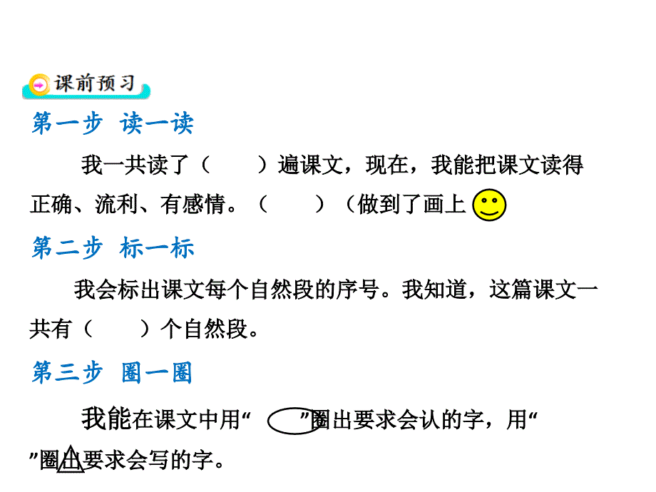 新人教部编本一年级下册彩虹精品4课件_第3页