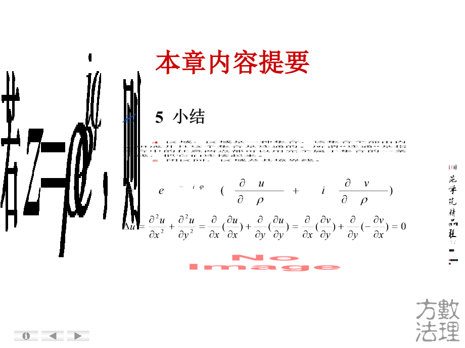 复变函数的基本概念及运算_第2页