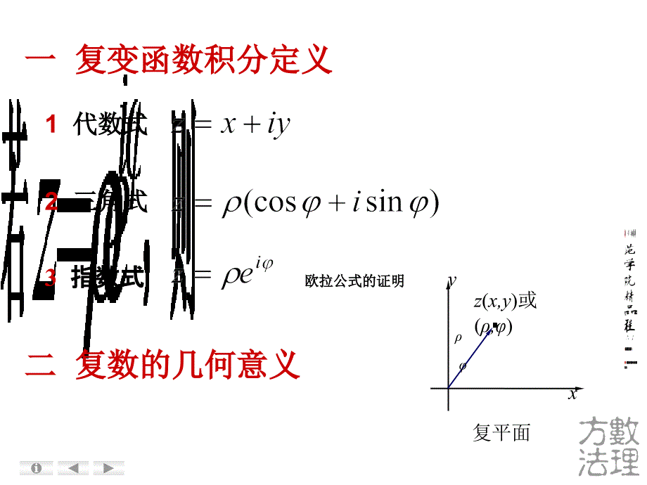 复变函数的基本概念及运算_第3页