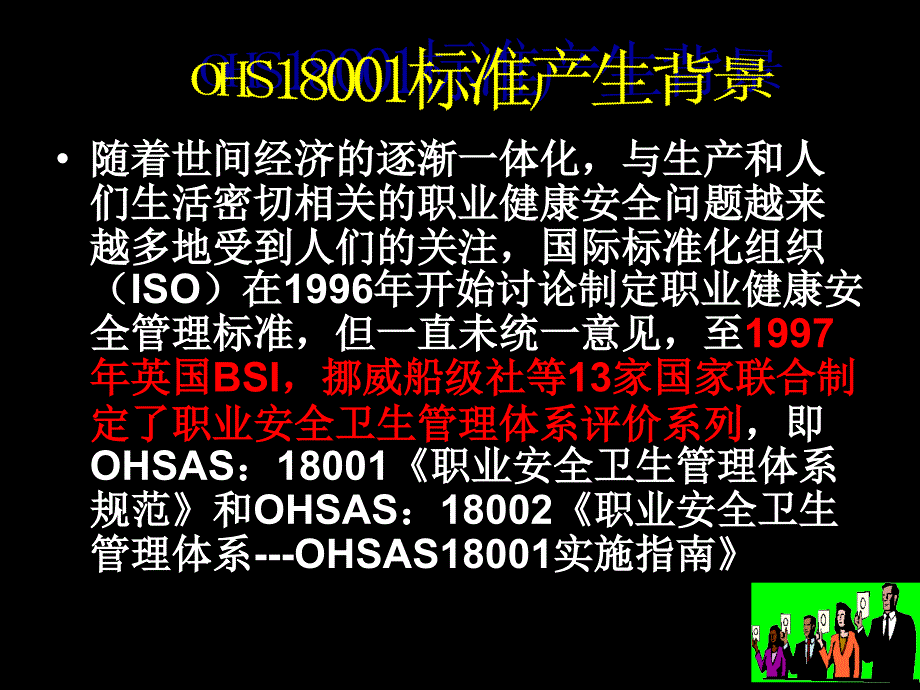 OHS18000职业健康安全管理体系_第4页