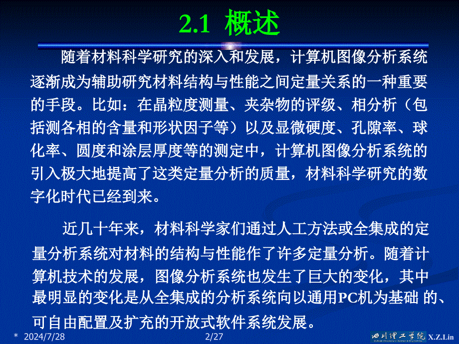 第二章材料科学研究中的数据与图像处理_第2页