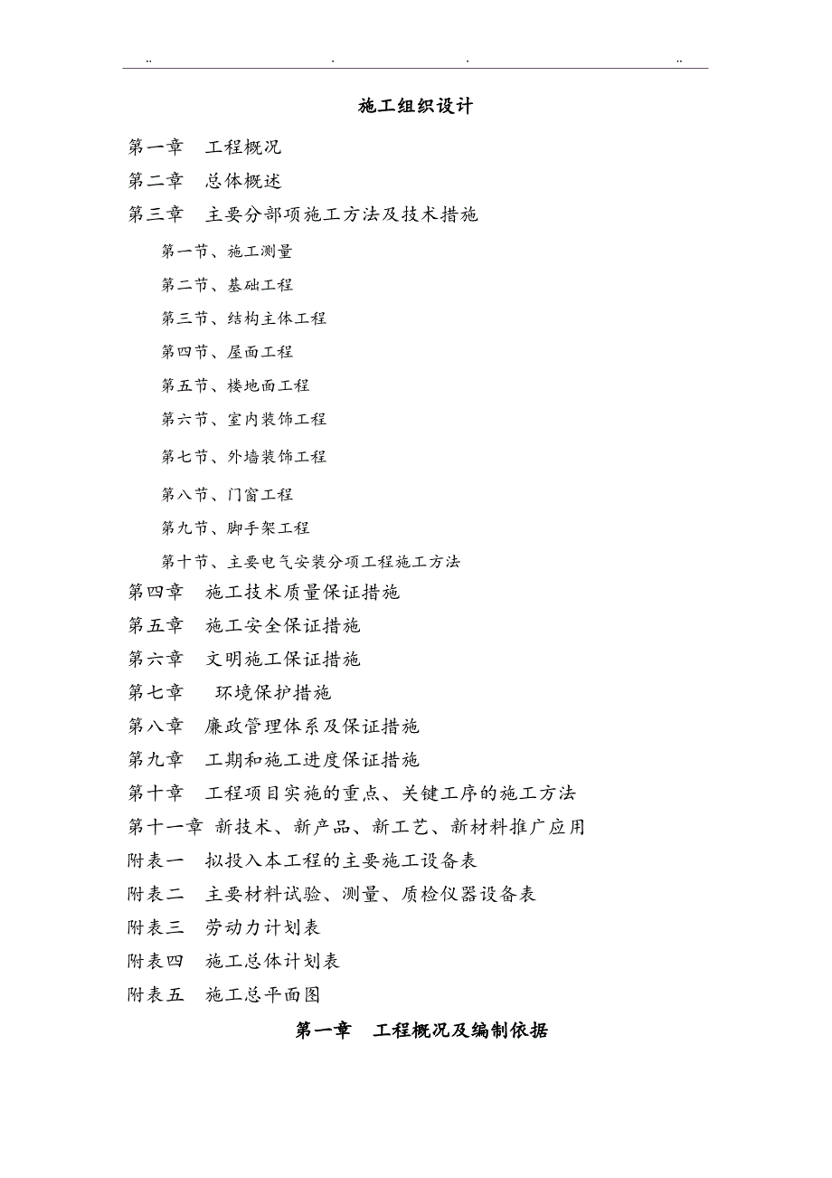 二层框架结构工程施工组织设计方案完整版本_第1页