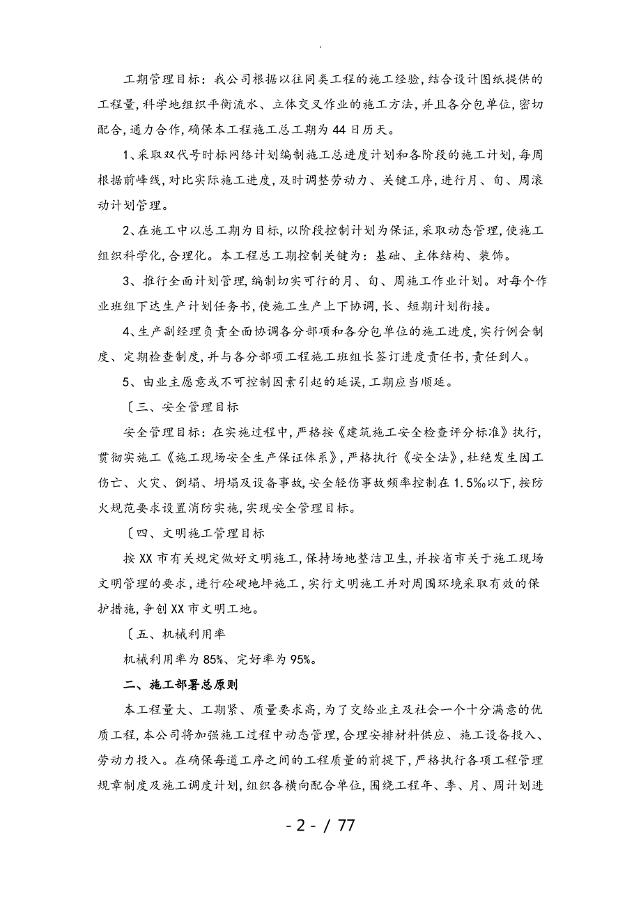 二层框架结构工程施工组织设计方案完整版本_第3页