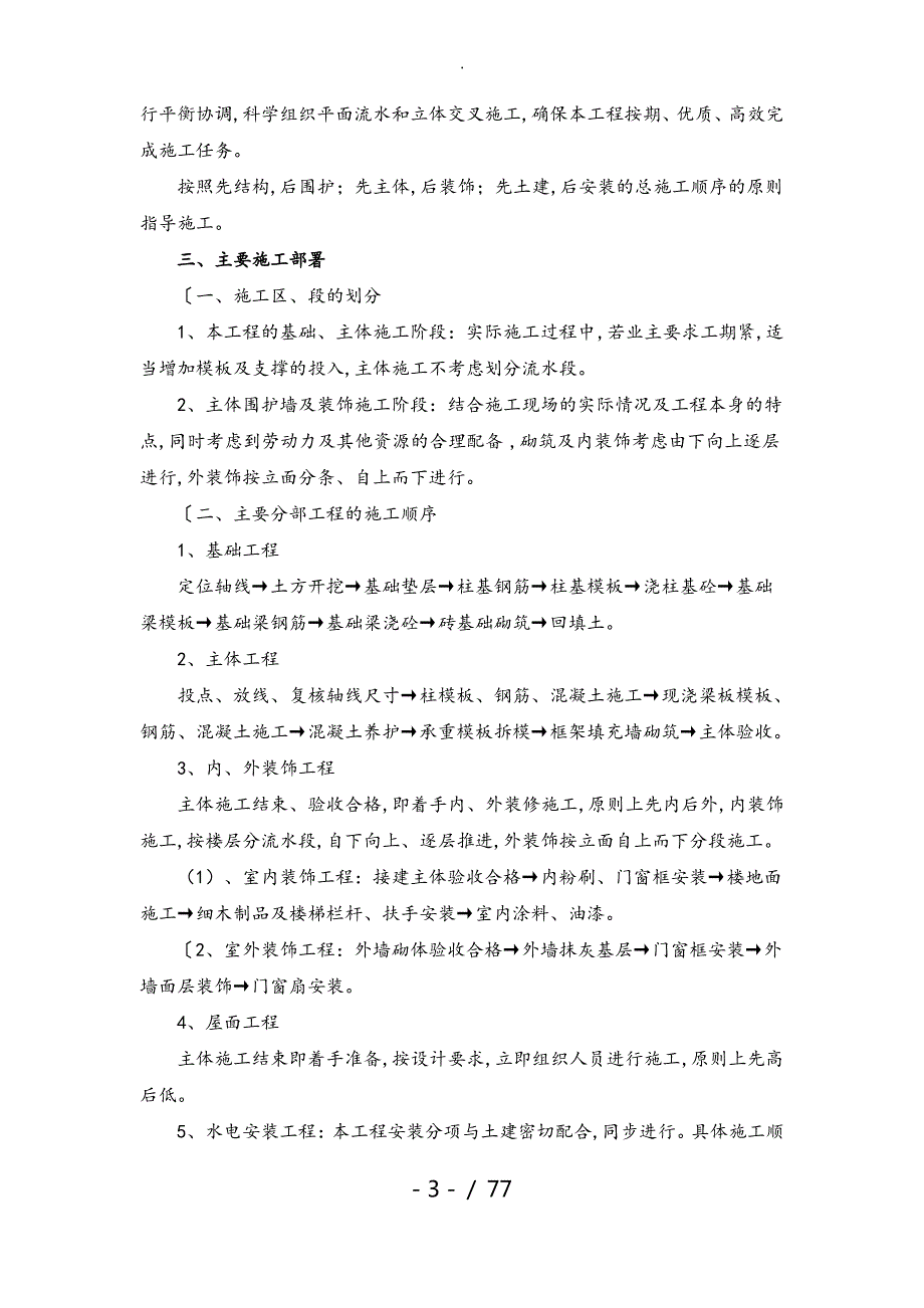 二层框架结构工程施工组织设计方案完整版本_第4页