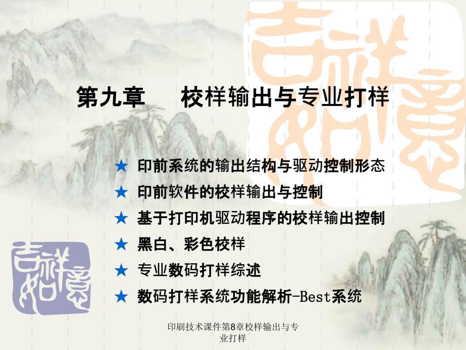 印刷技术课件第8章校样输出与专业打样
