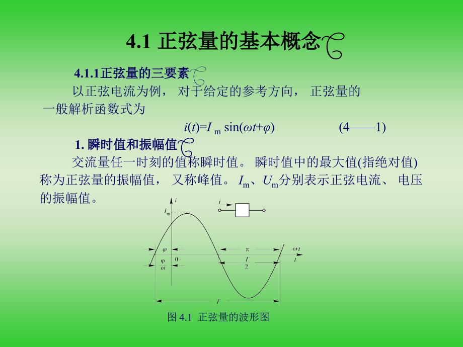 第章正弦交流电路_第2页