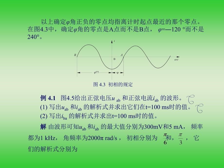 第章正弦交流电路_第5页