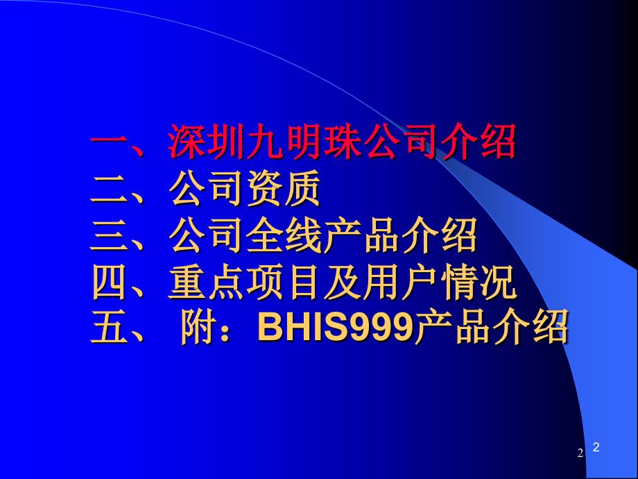 健康档案产品介绍_第2页