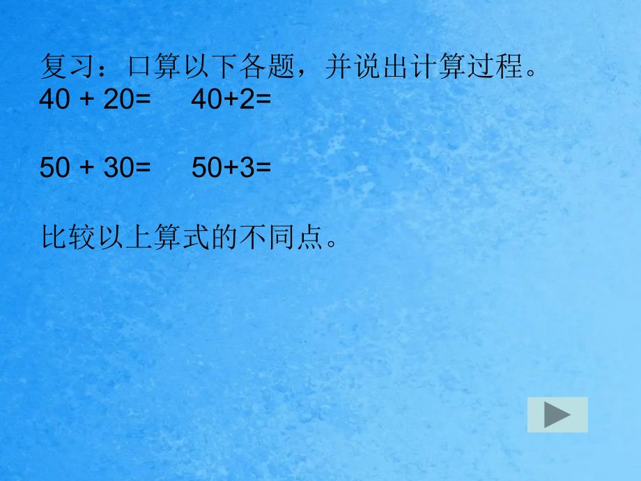 两位数加一位数和整十数ppt课件_第3页