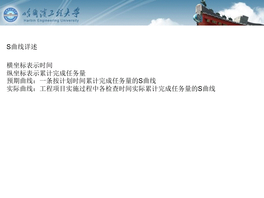 [教学]项目进度S曲线_第4页