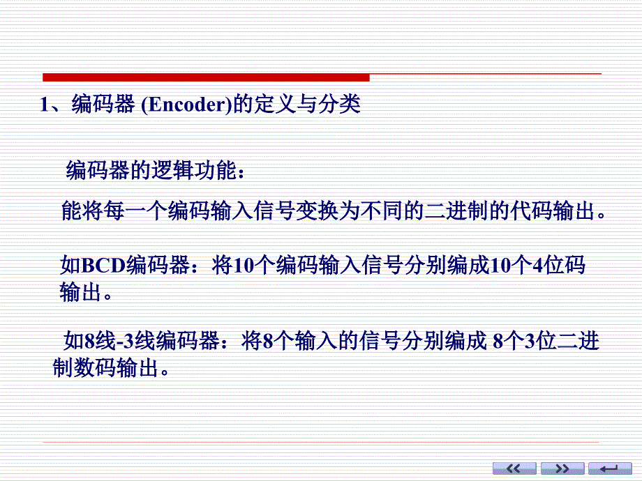 电子技术基础 数字部分(第六版) ：ch04-4 若干典型的组合逻辑电路_第3页