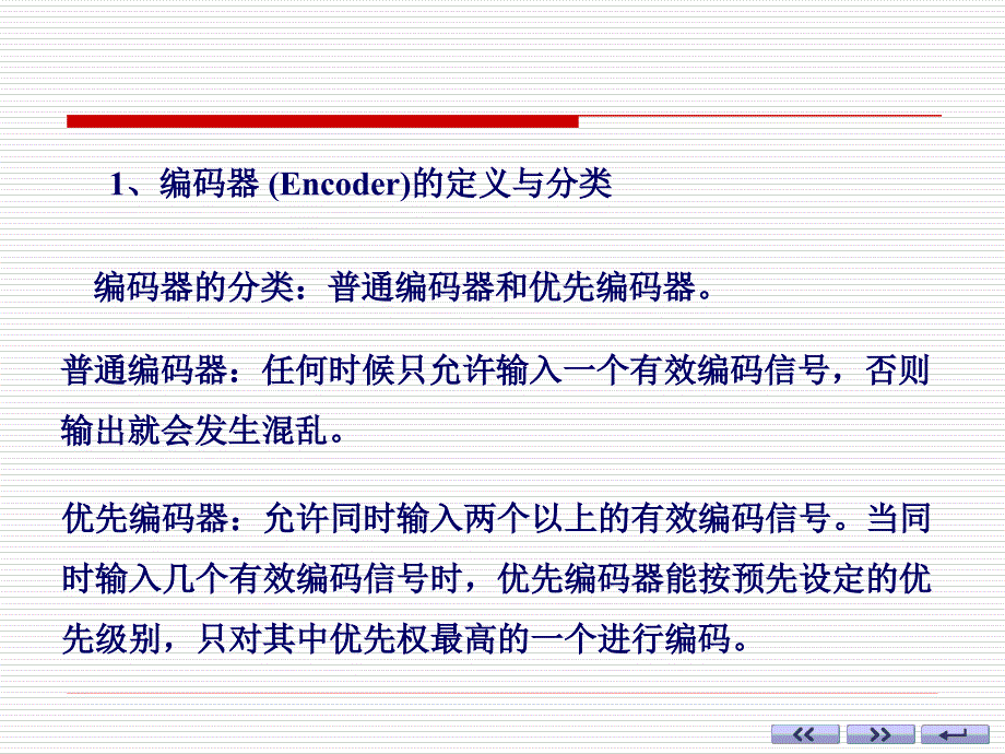 电子技术基础 数字部分(第六版) ：ch04-4 若干典型的组合逻辑电路_第4页