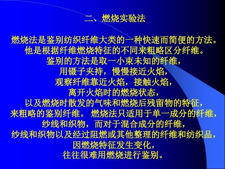 最新建筑装饰装修材料纤维材料_第5页