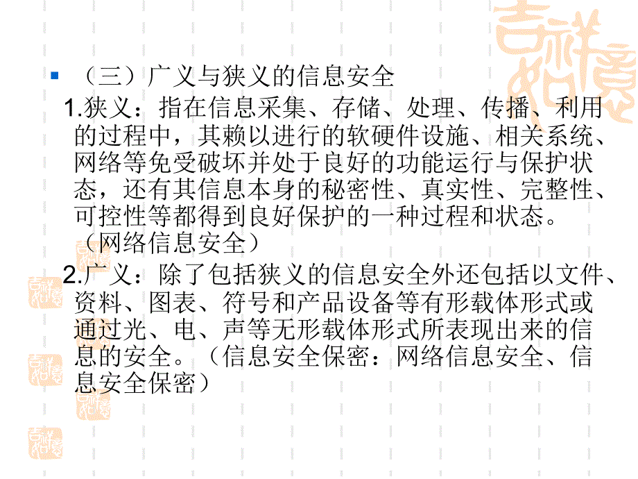 信息安全法全文PPT课件_第3页