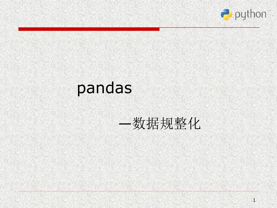 Python科学计算与数据处理ppt课件_第1页
