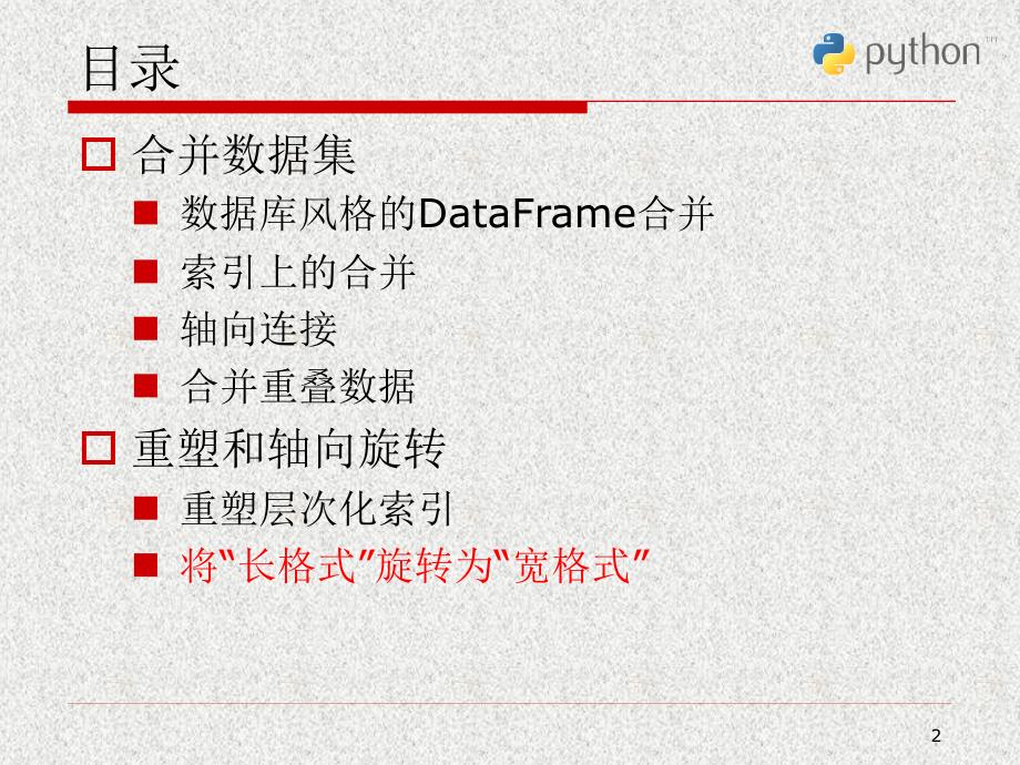 Python科学计算与数据处理ppt课件_第2页