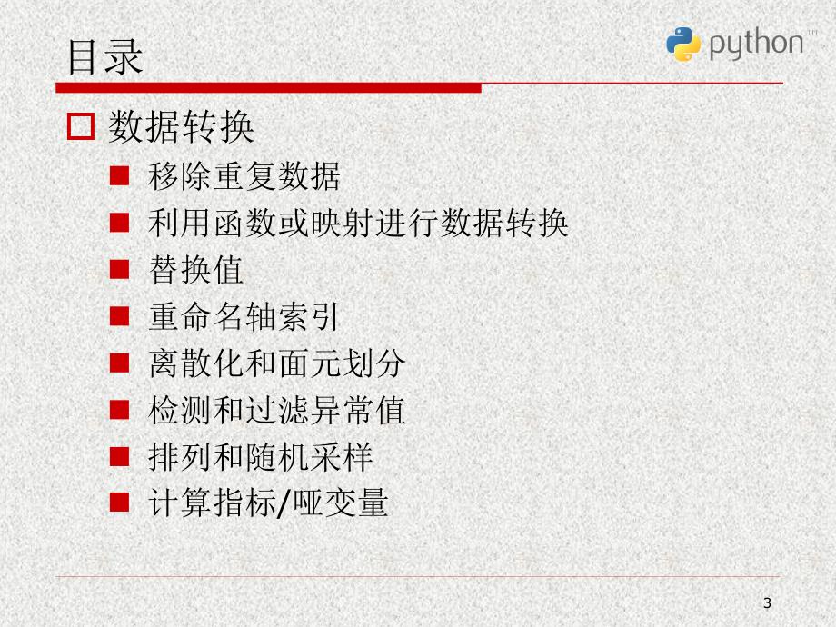 Python科学计算与数据处理ppt课件_第3页