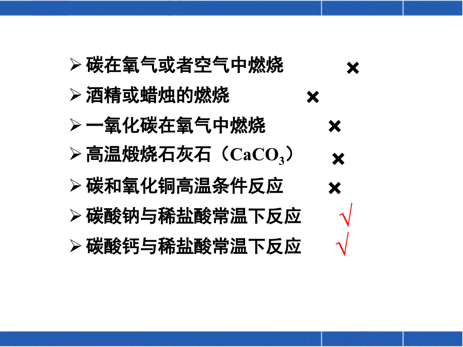 【人教版】九年级化学上册：第6单元课题2二氧化碳制取的研究(共17张PPT)_第3页