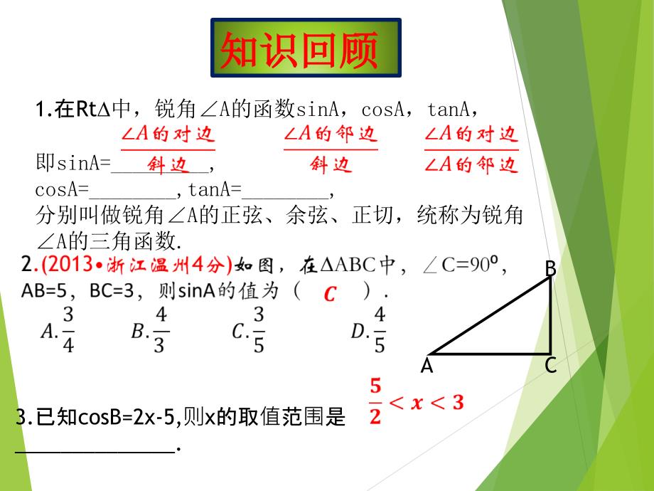 特殊角三角函数值课件_第2页