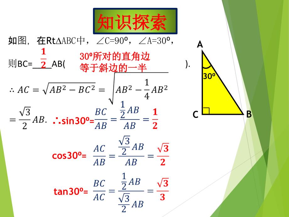 特殊角三角函数值课件_第3页