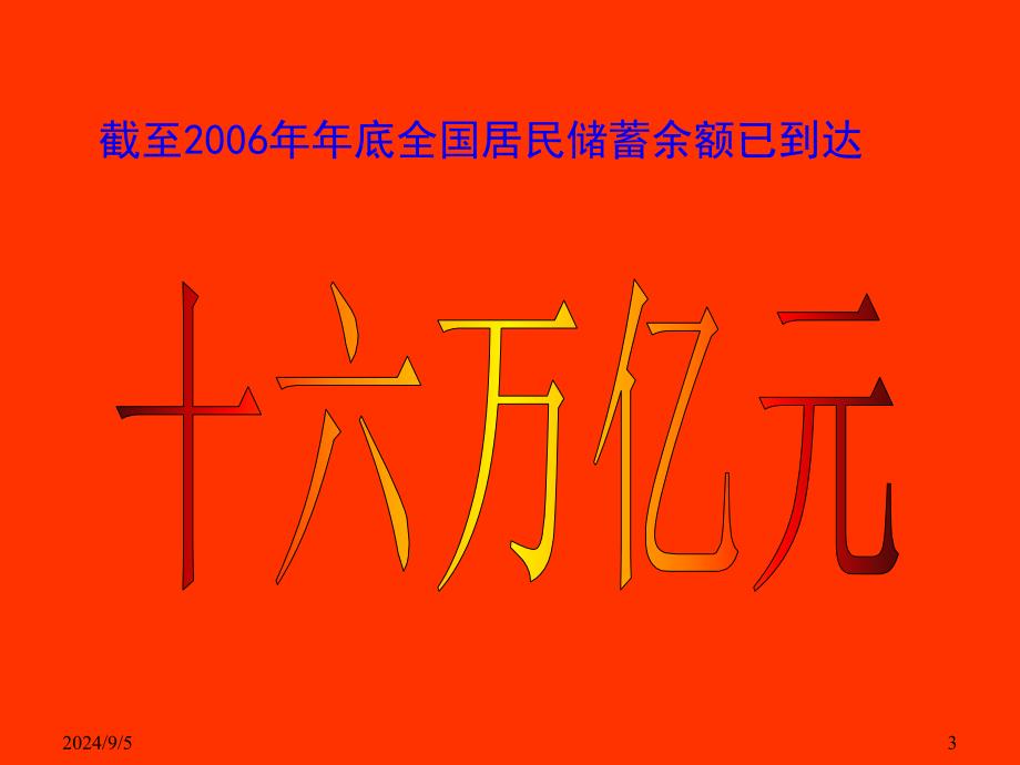 民生如意三宝家庭理财计划培训教案61页_第3页