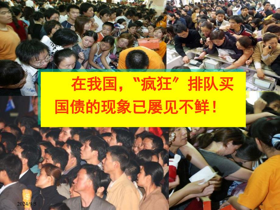 民生如意三宝家庭理财计划培训教案61页_第4页