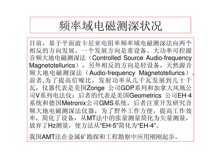 音频大地电磁测深法.pdf_第2页