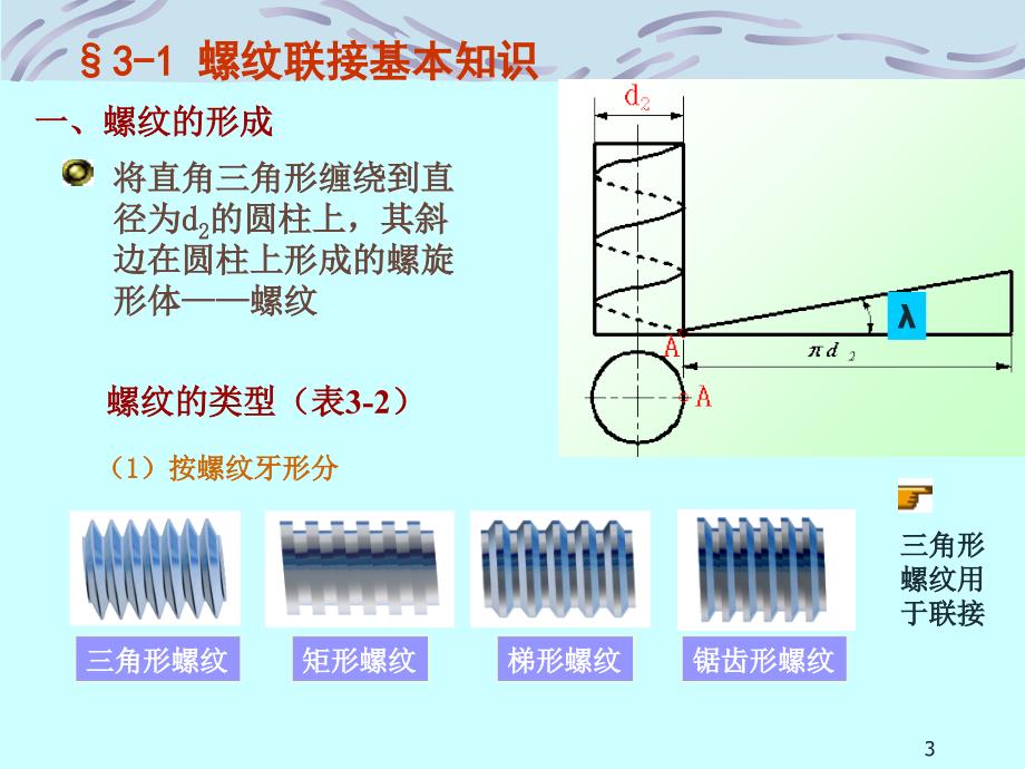 wCh03l螺纹联接_第3页