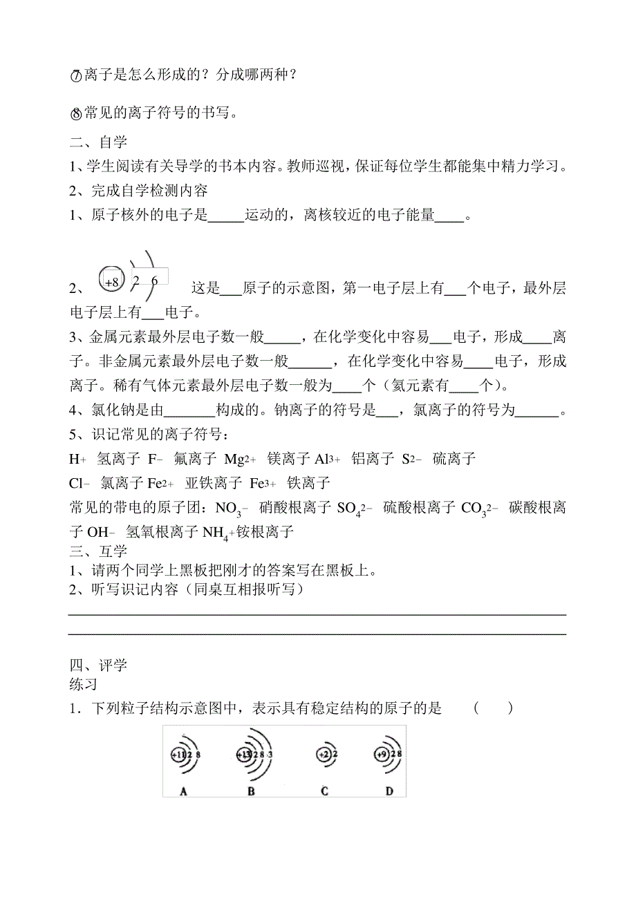 九年级化学离子教学设计_第2页