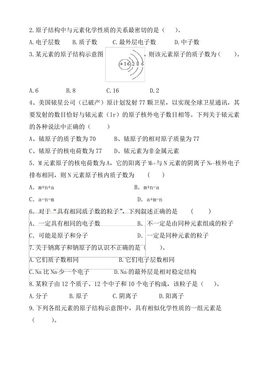 九年级化学离子教学设计_第3页