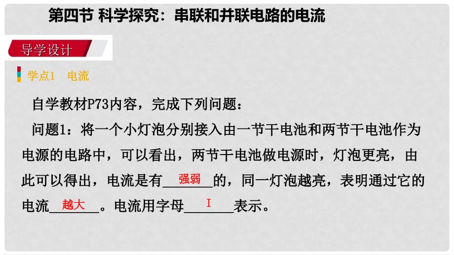 九年级物理全册 第十四章 第四节 科学探究：串联和并联电路的电流课件 （新版）沪科版_第3页