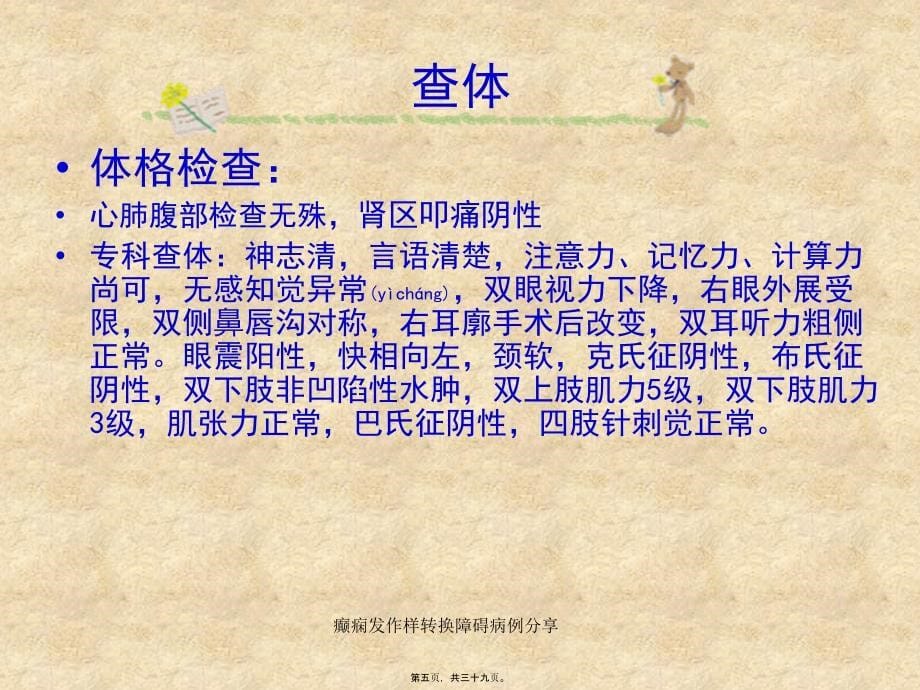 癫痫发作样转换障碍病例分享课件_第5页